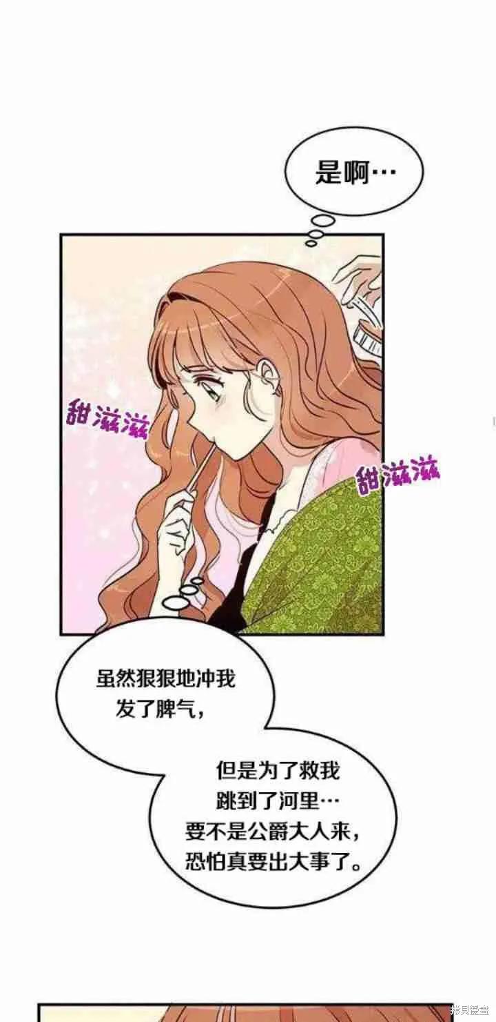《冷血公爵的变心》第29话 第11页