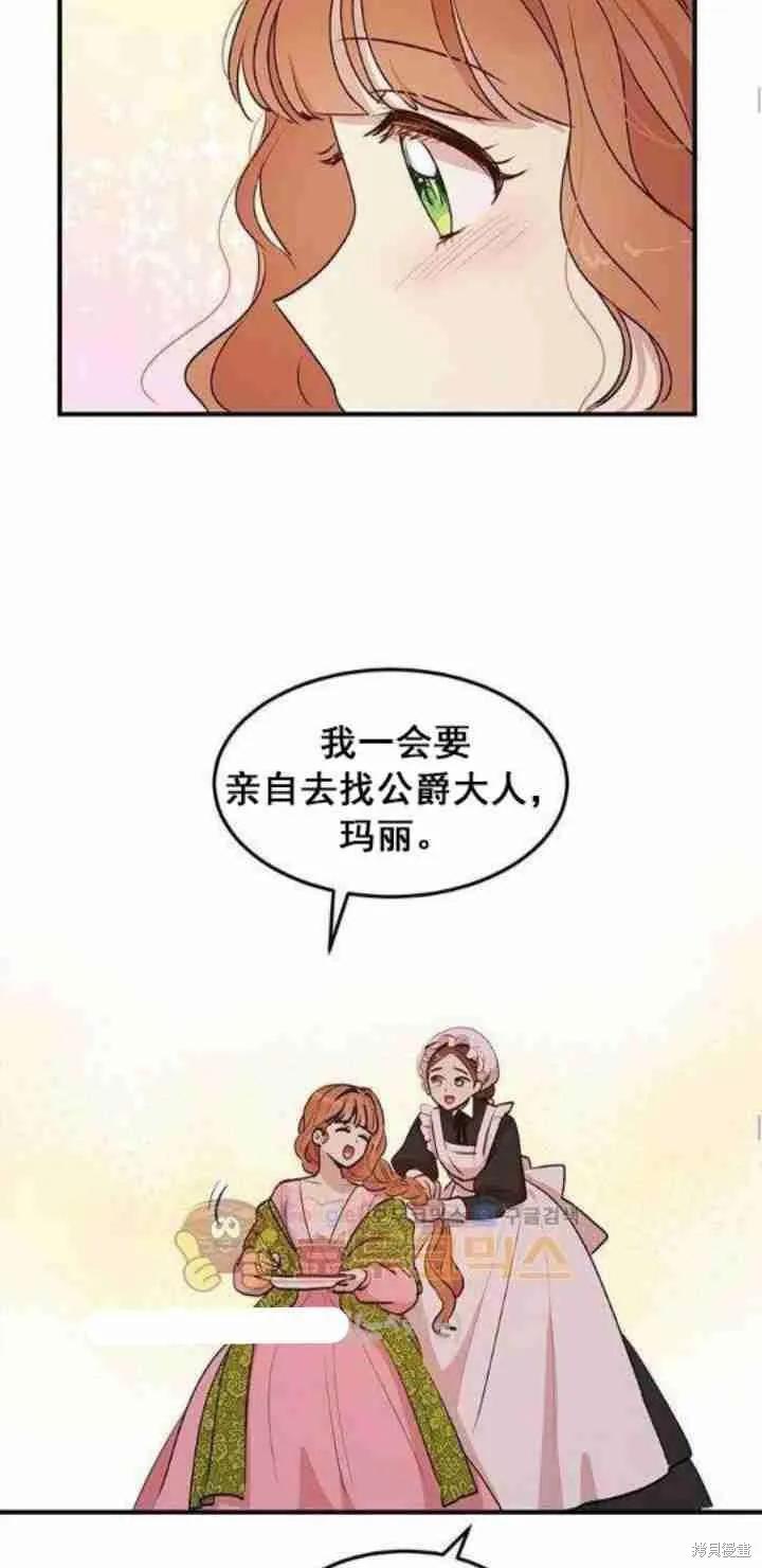 《冷血公爵的变心》第29话 第12页