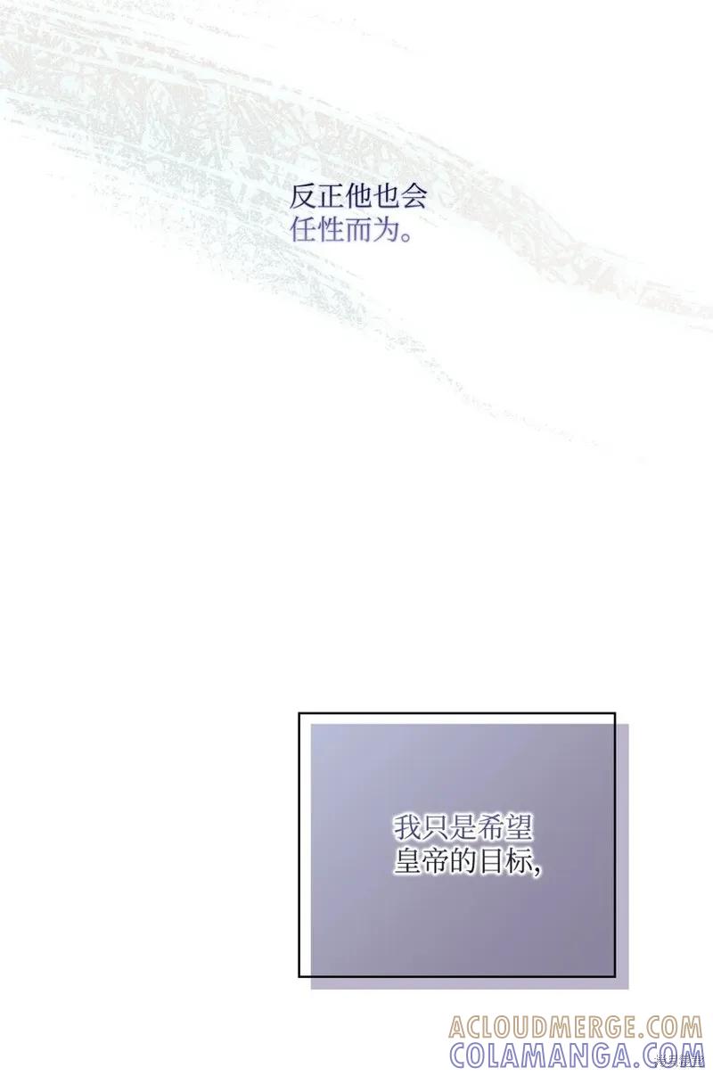 《今生我会好好照顾陛下》第29话 第55页