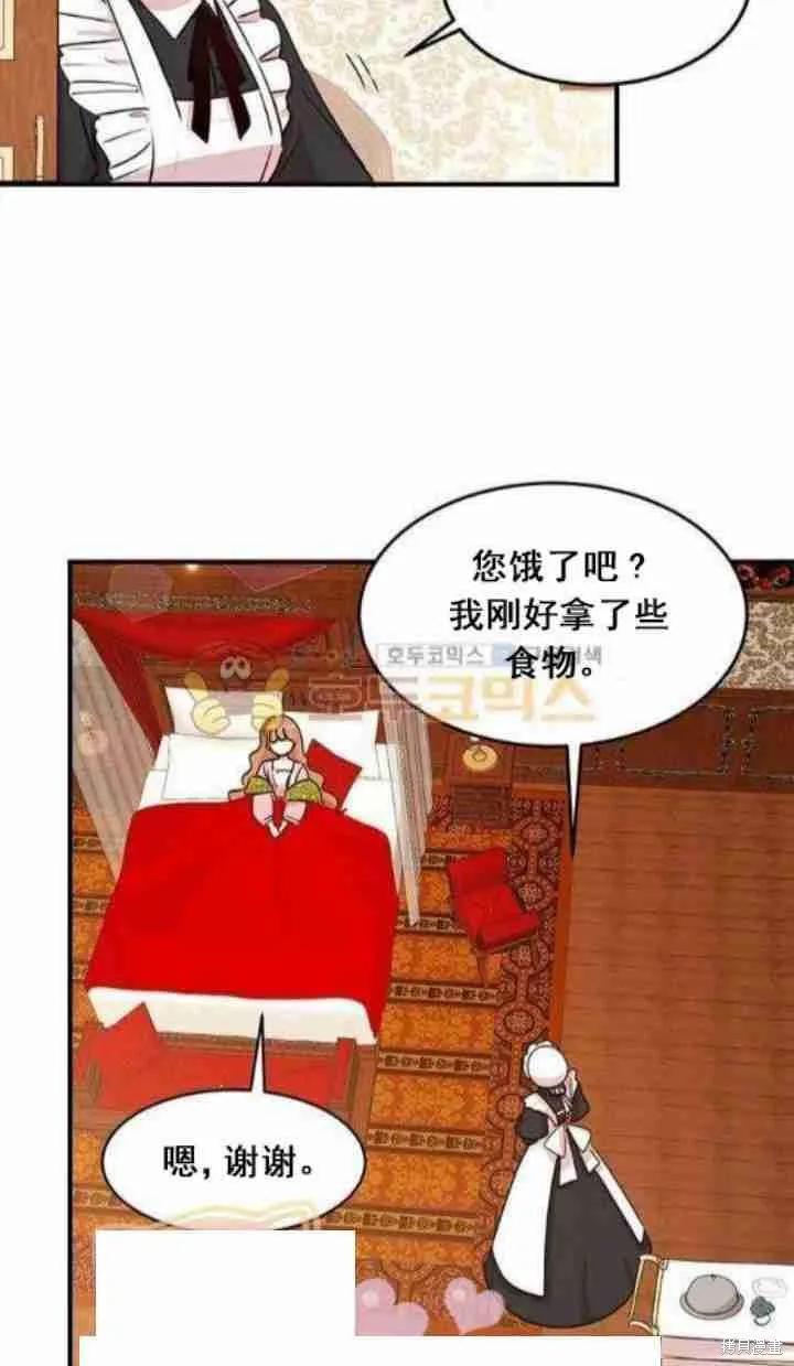 《冷血公爵的变心》第29话 第6页