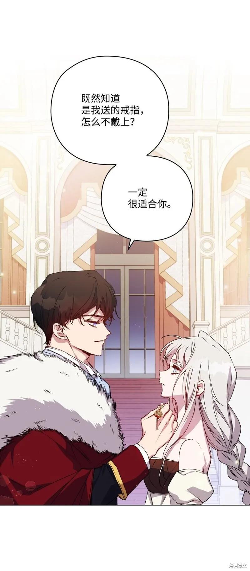 《今生我会好好照顾陛下》第29话 第45页