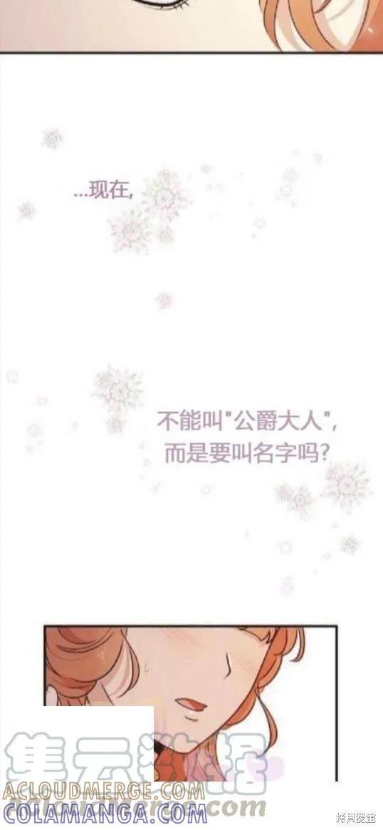 《冷血公爵的变心》第29话 第49页