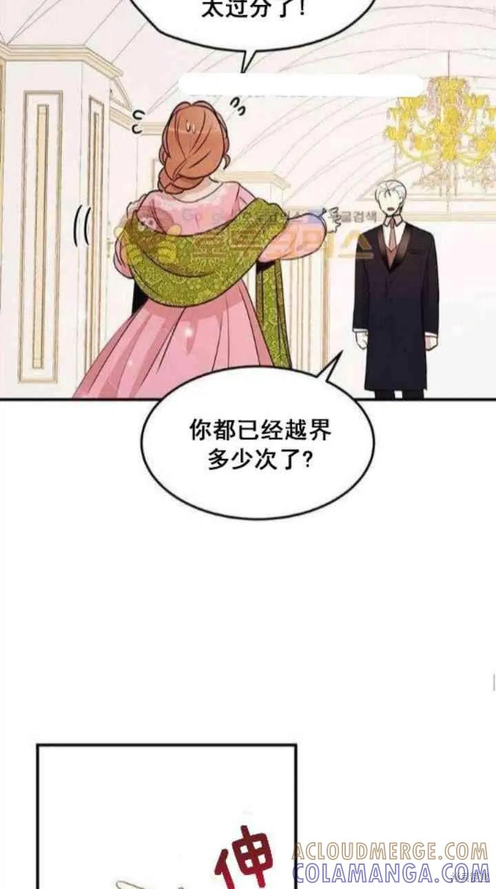 《冷血公爵的变心》第29话 第22页