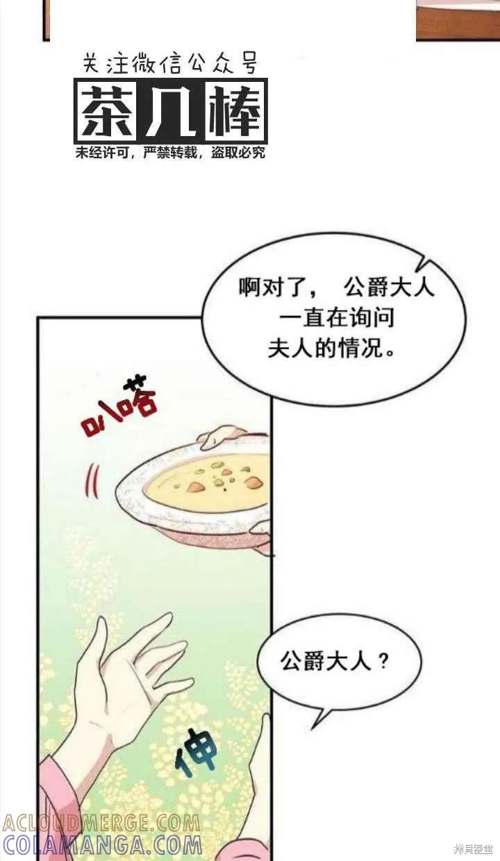 《冷血公爵的变心》第29话 第7页
