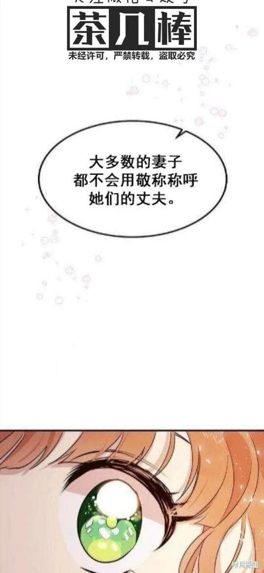 《冷血公爵的变心》第29话 第48页