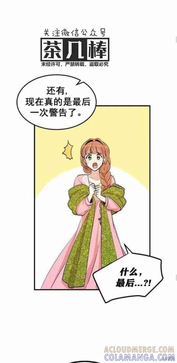 《冷血公爵的变心》第29话 第19页