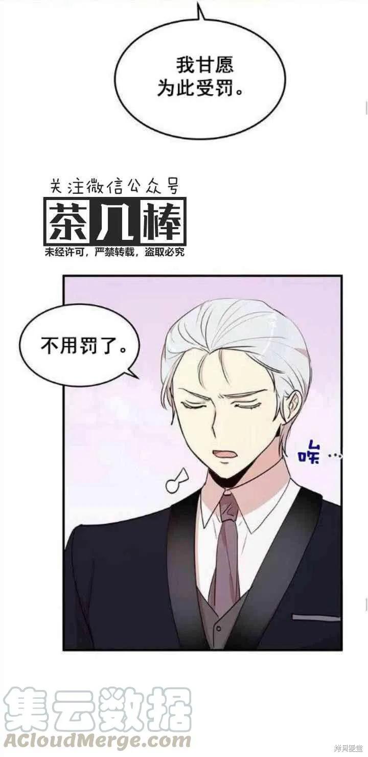 《冷血公爵的变心》第29话 第17页