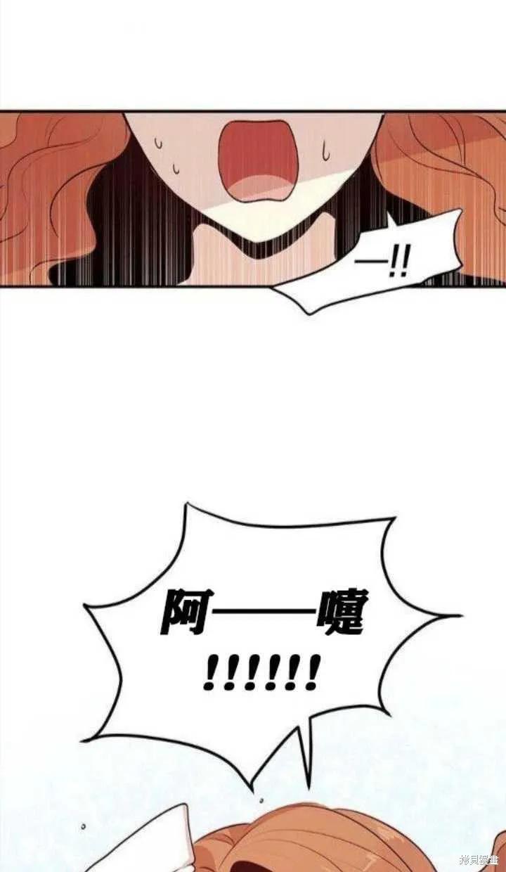 《冷血公爵的变心》第29话 第2页