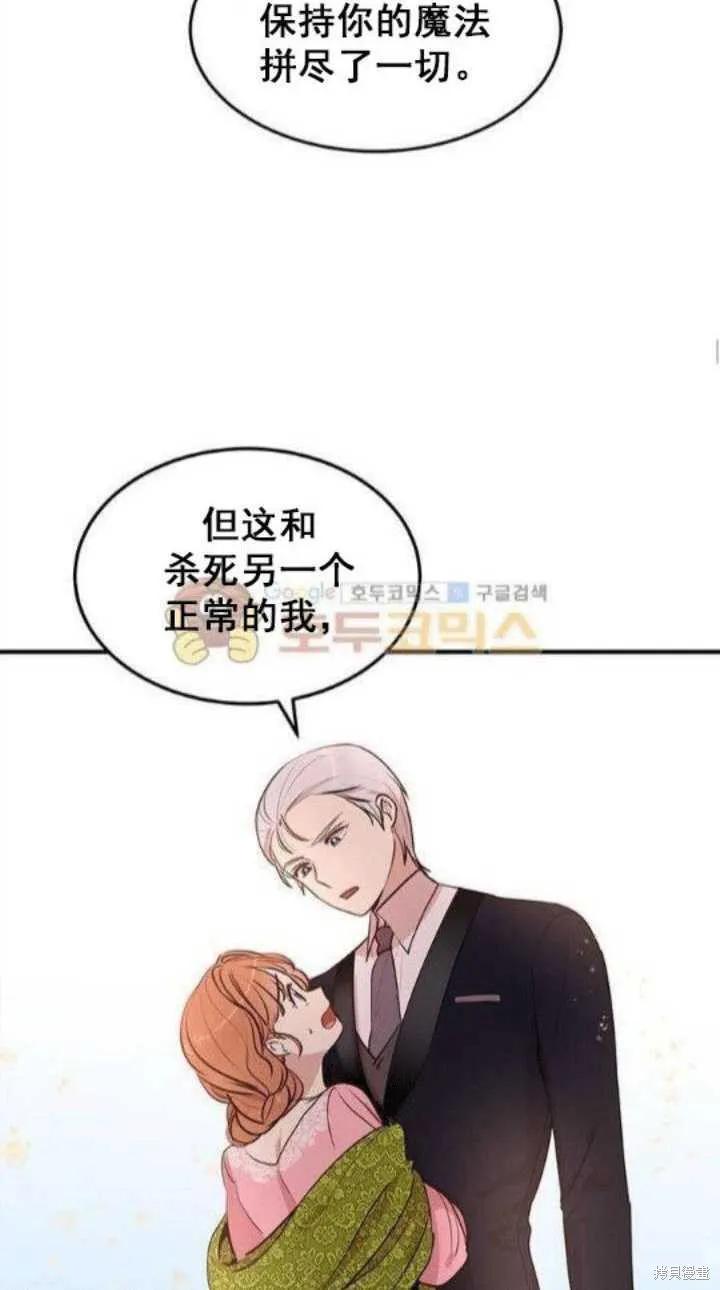 《冷血公爵的变心》第29话 第24页