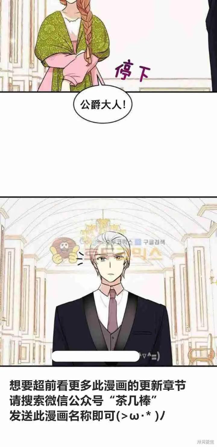 《冷血公爵的变心》第29话 第14页