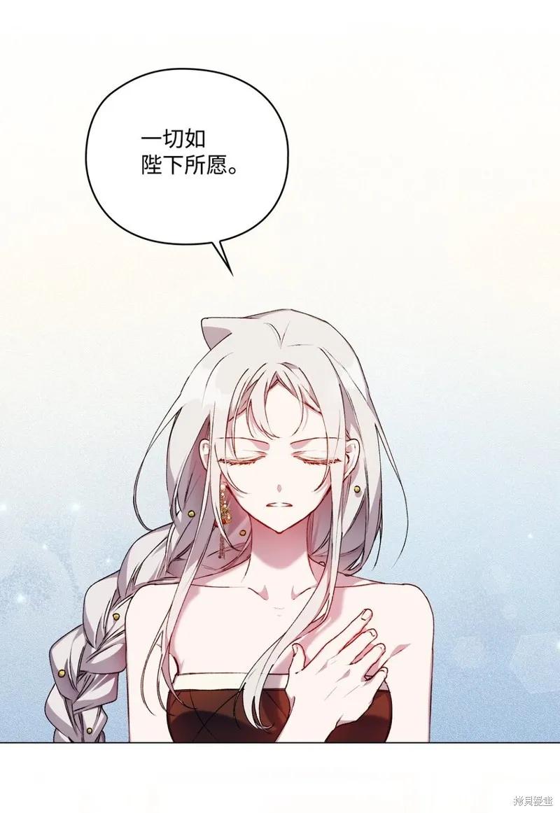 《今生我会好好照顾陛下》第29话 第56页