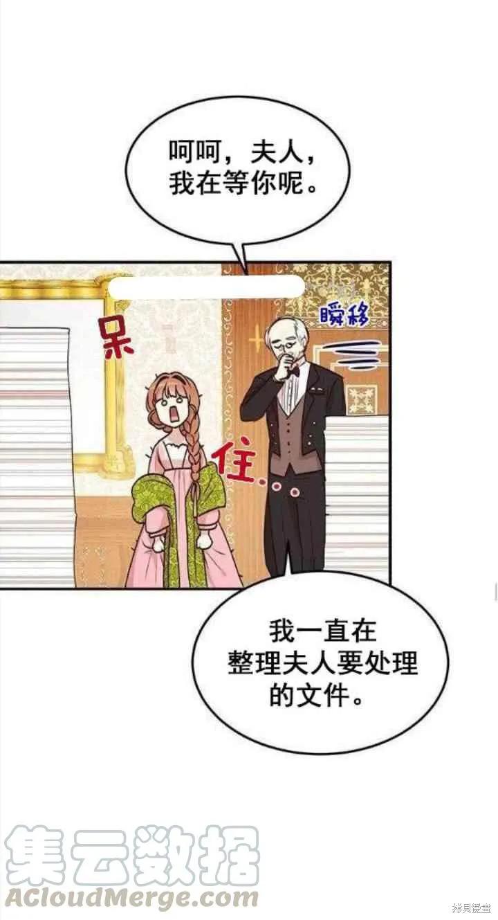 《冷血公爵的变心》第29话 第33页