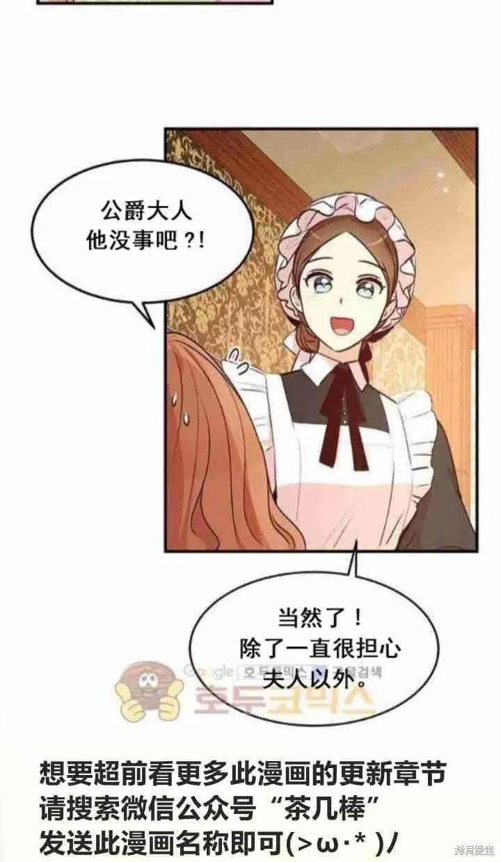 《冷血公爵的变心》第29话 第8页