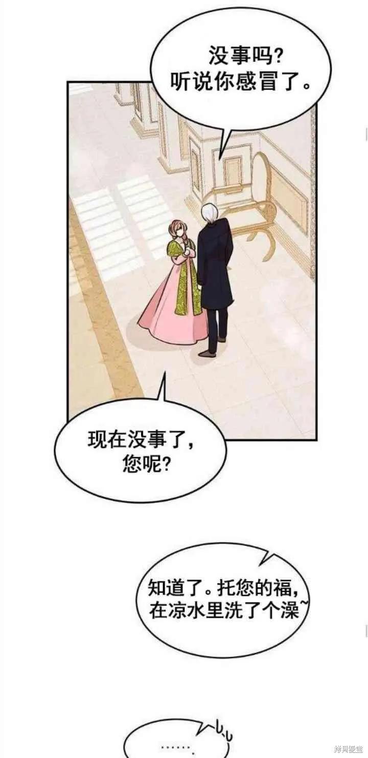 《冷血公爵的变心》第29话 第15页