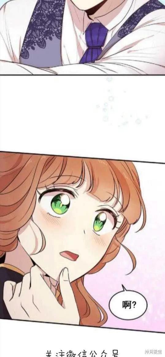《冷血公爵的变心》第29话 第47页