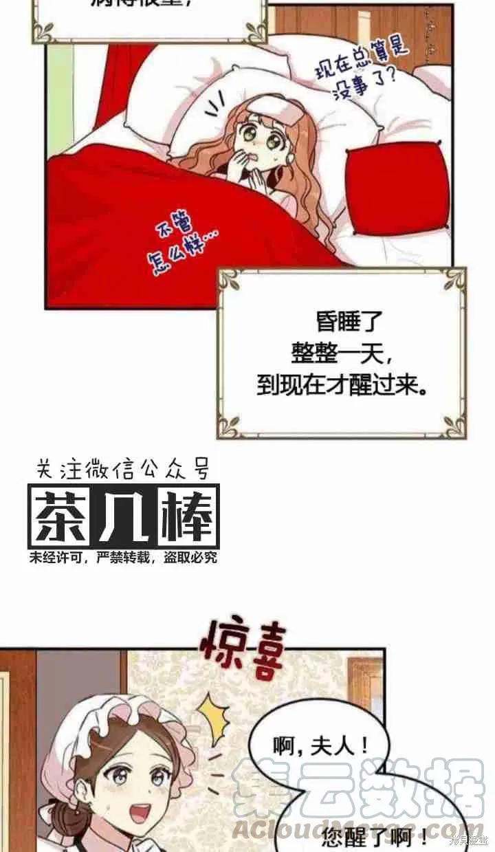 《冷血公爵的变心》第29话 第5页