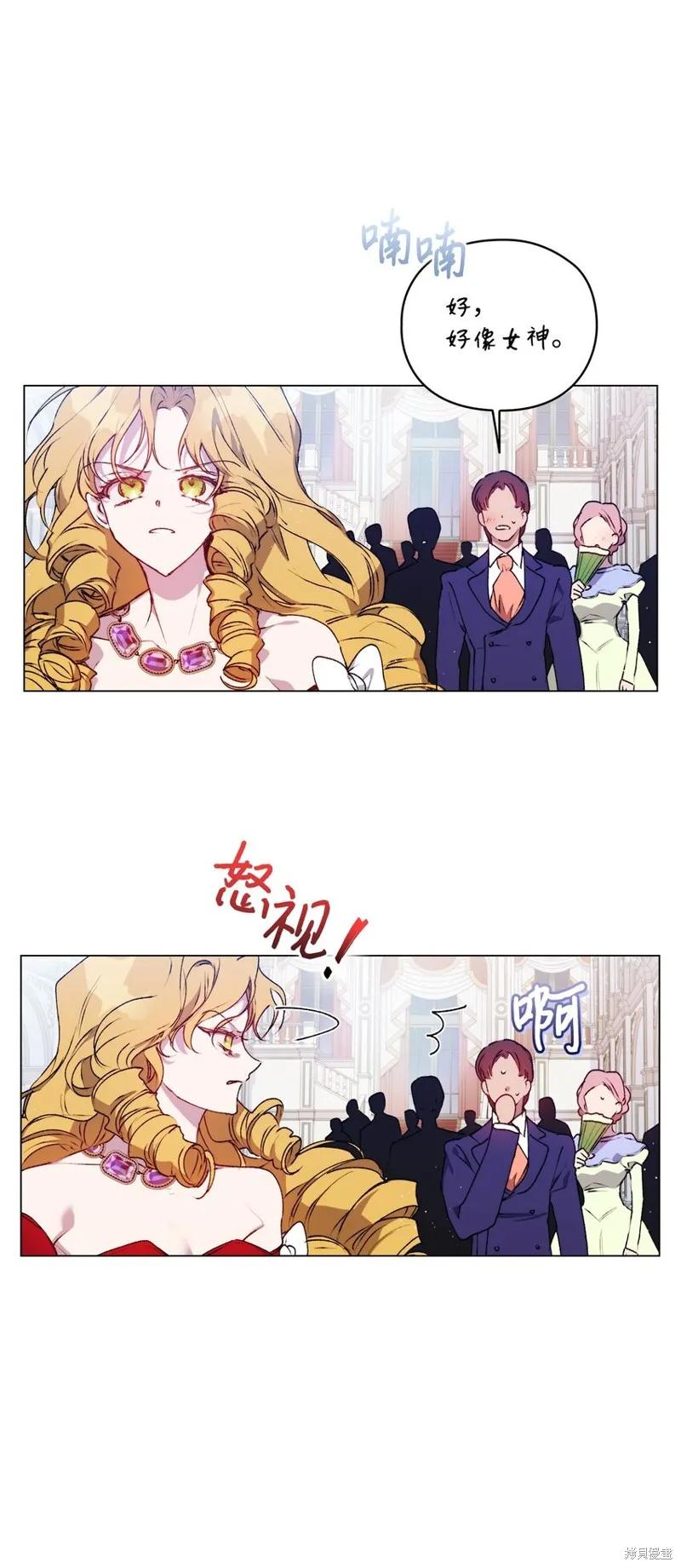 《今生我会好好照顾陛下》第29话 第6页