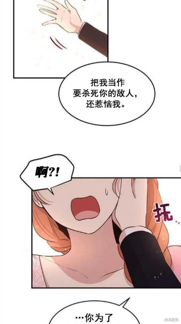 《冷血公爵的变心》第29话 第23页