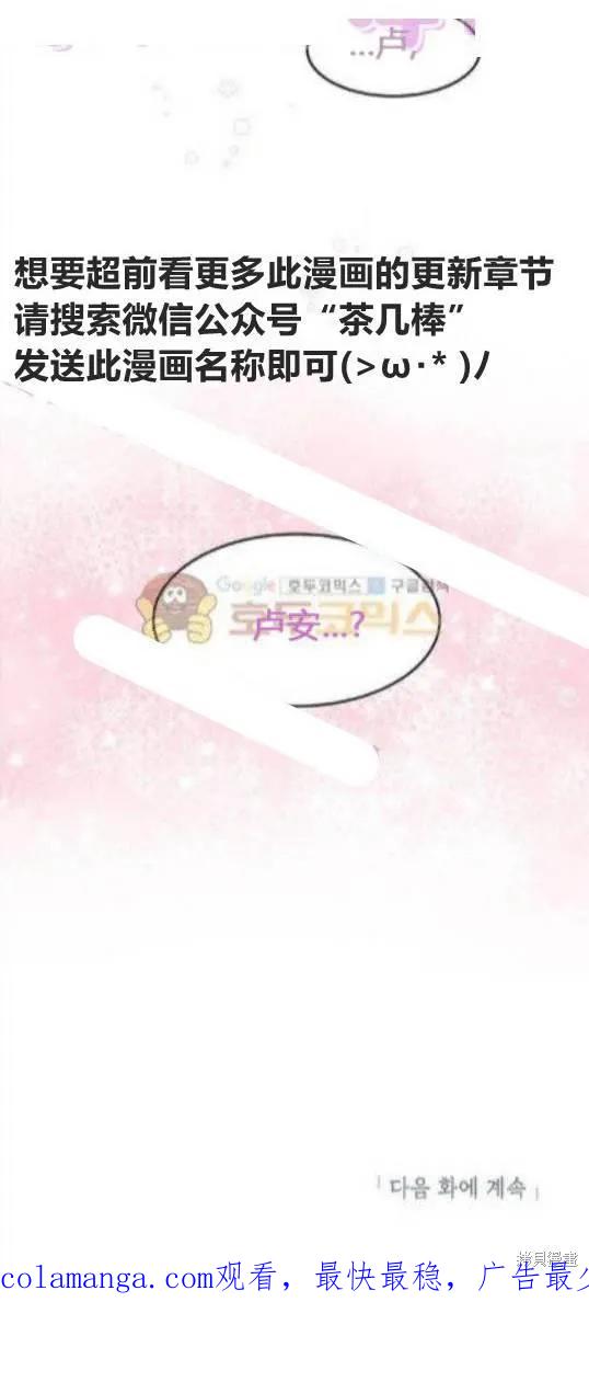 《冷血公爵的变心》第29话 第50页