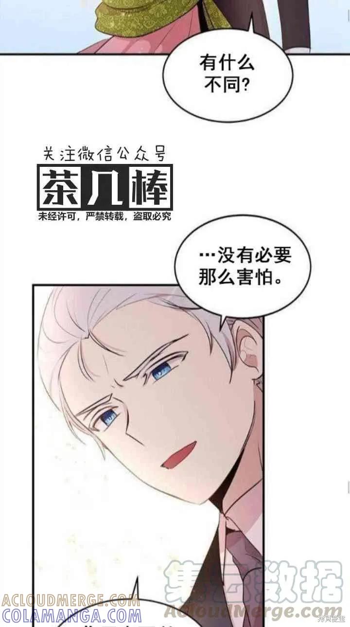 《冷血公爵的变心》第29话 第25页