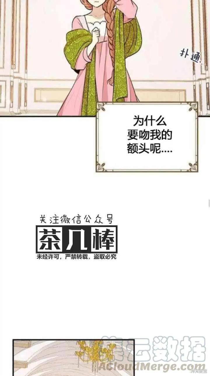 《冷血公爵的变心》第29话 第29页