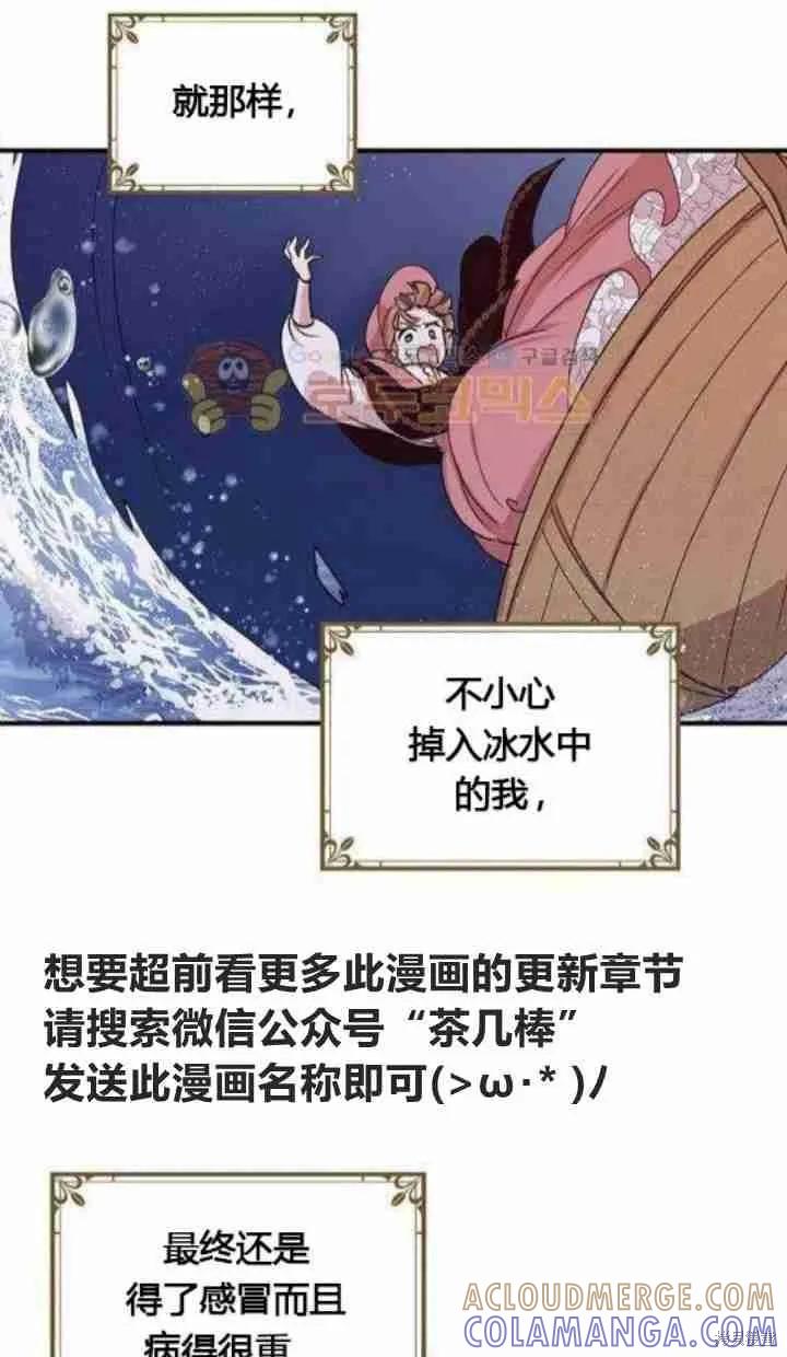 《冷血公爵的变心》第29话 第4页