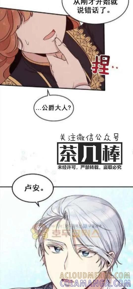 《冷血公爵的变心》第29话 第46页