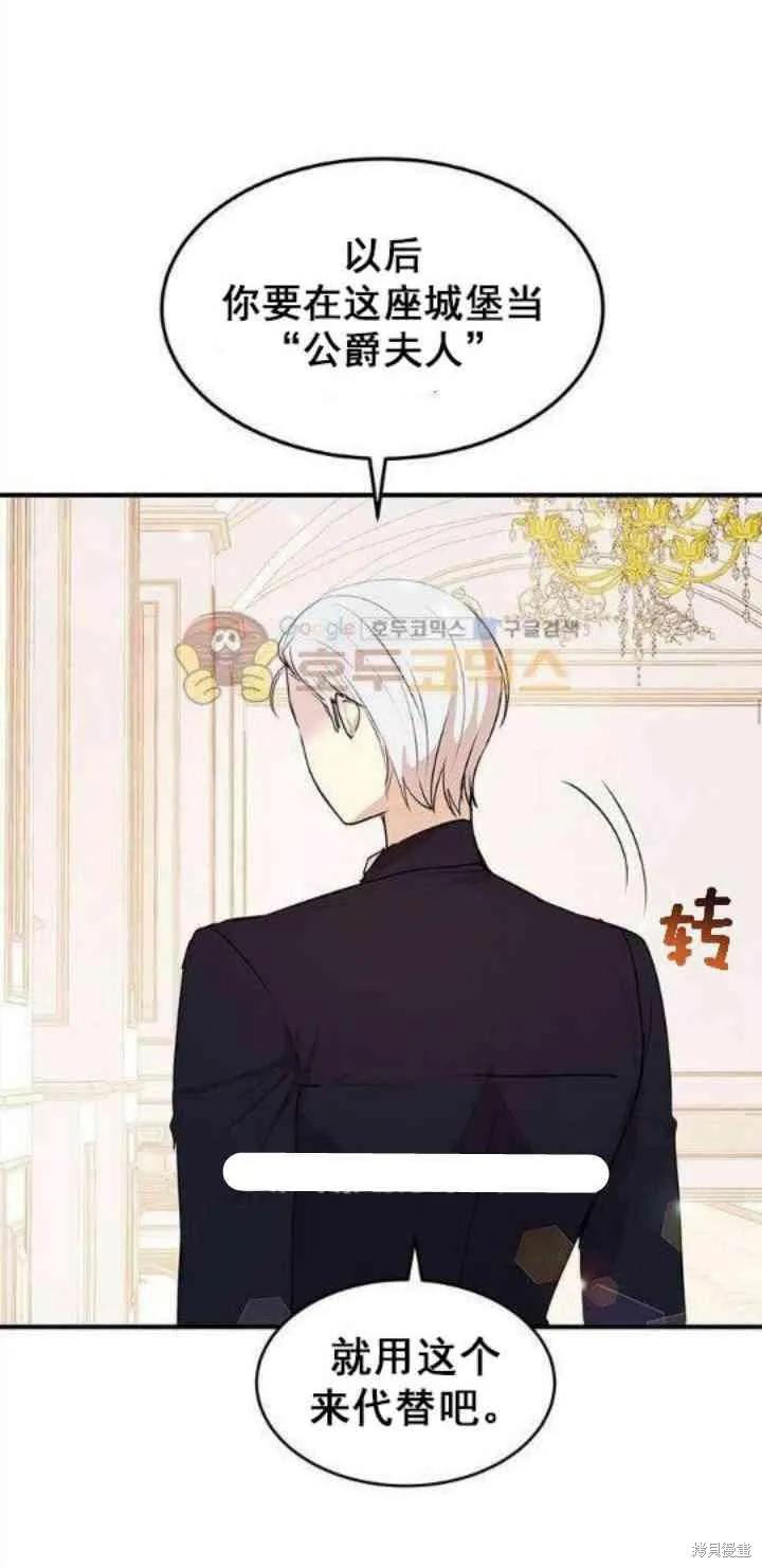《冷血公爵的变心》第29话 第18页