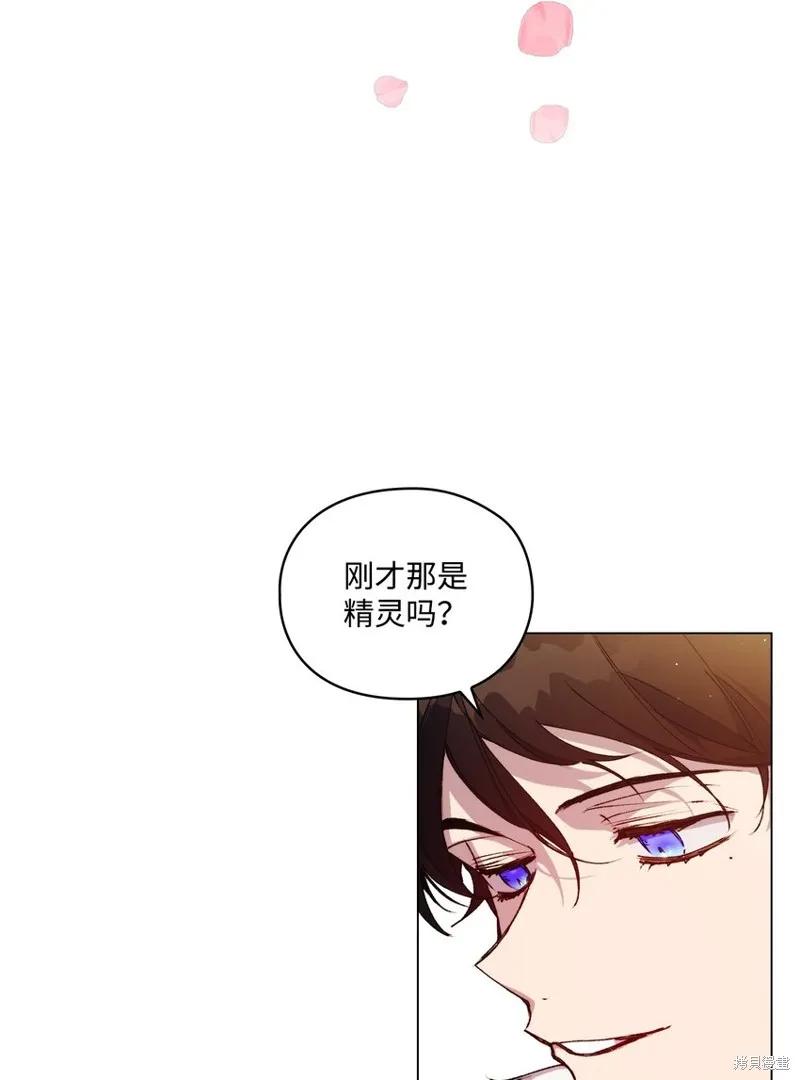 《今生我会好好照顾陛下》第29话 第26页