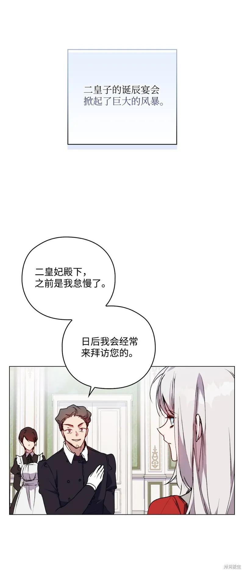《今生我会好好照顾陛下》第29话 第60页