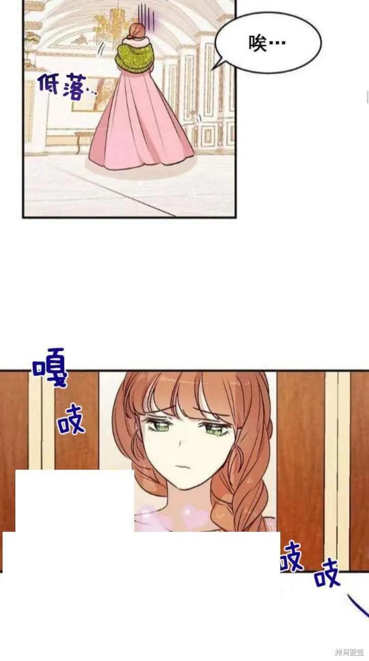 《冷血公爵的变心》第29话 第30页