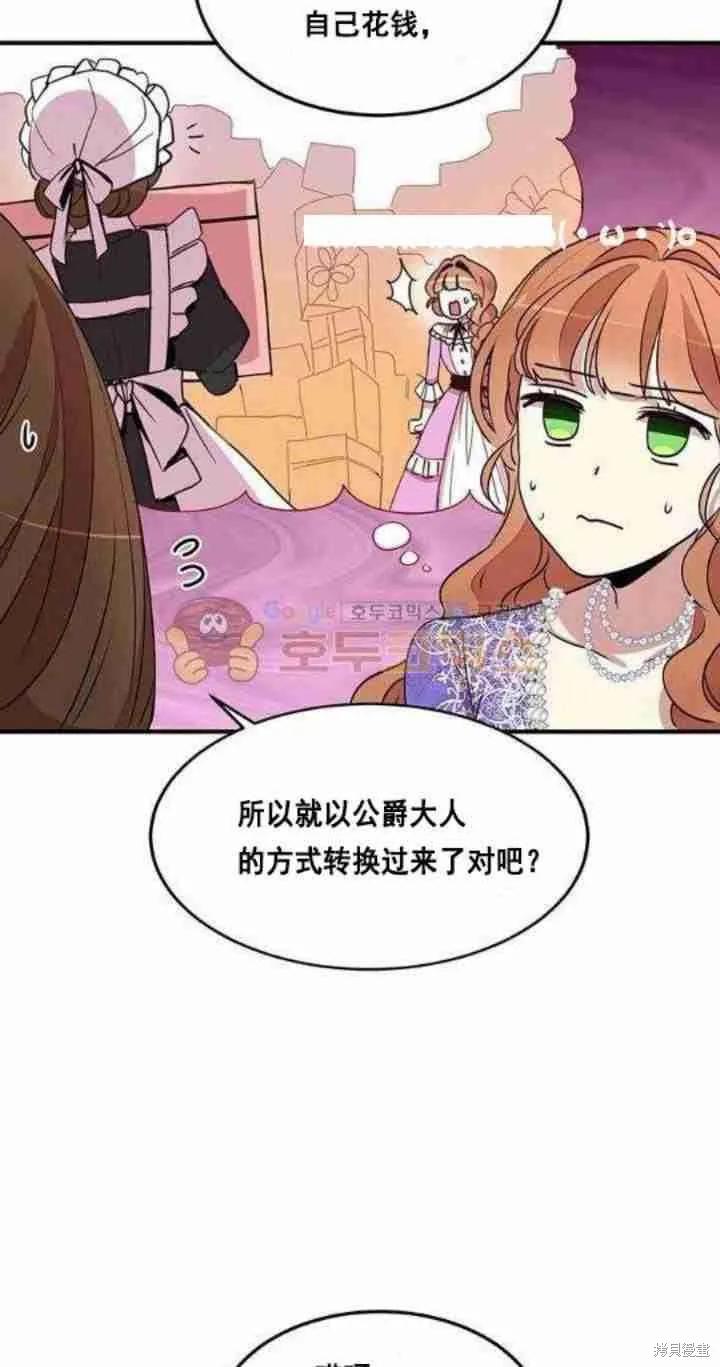 《冷血公爵的变心》第30话 第12页