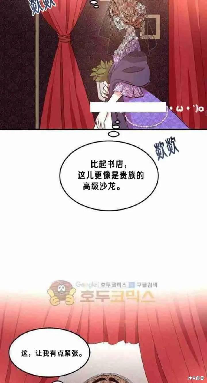 《冷血公爵的变心》第30话 第32页