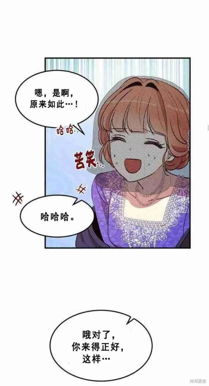 《冷血公爵的变心》第30话 第39页