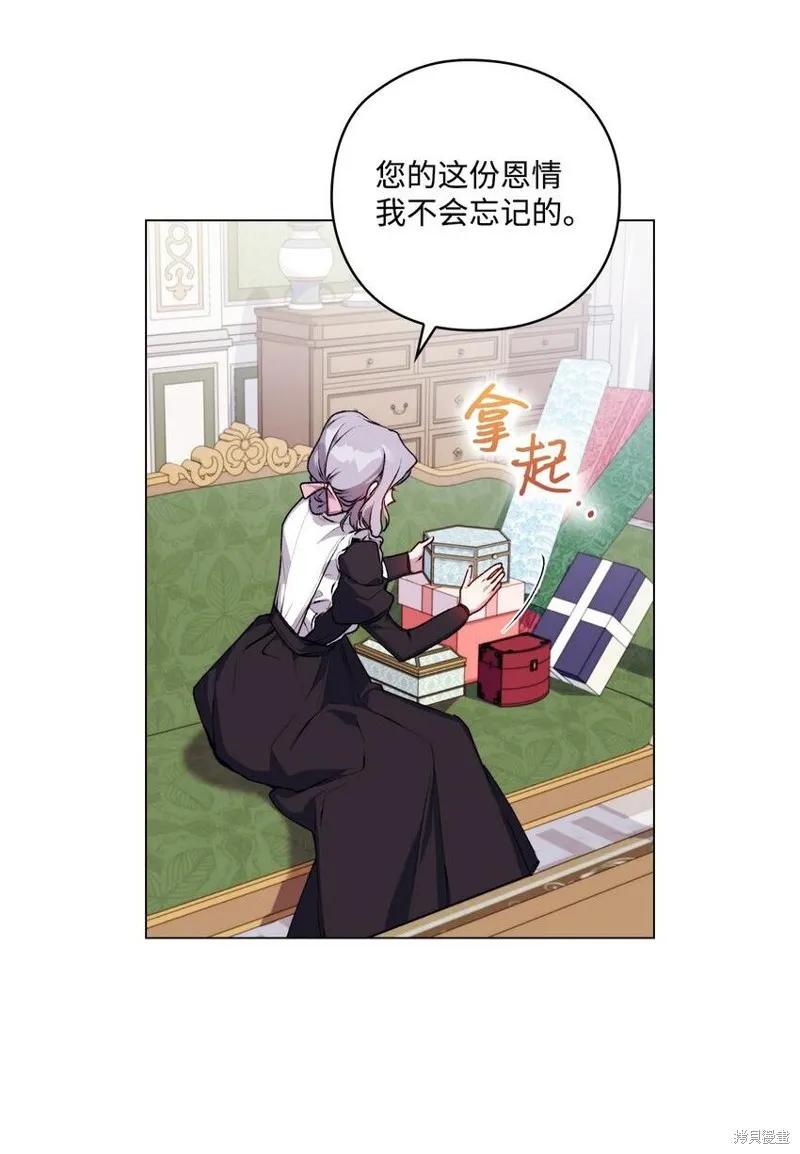 《今生我会好好照顾陛下》第30话 第9页