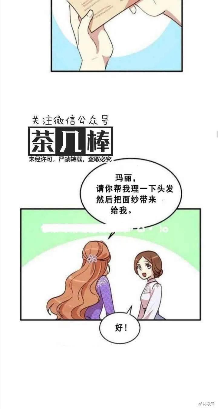 《冷血公爵的变心》第30话 第30页