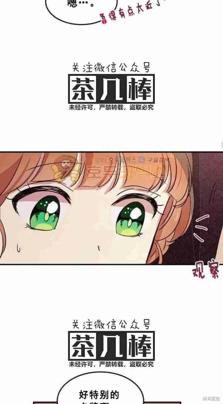 《冷血公爵的变心》第30话 第47页