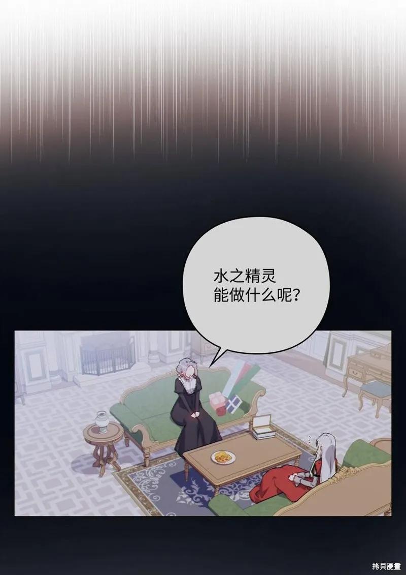 《今生我会好好照顾陛下》第30话 第60页