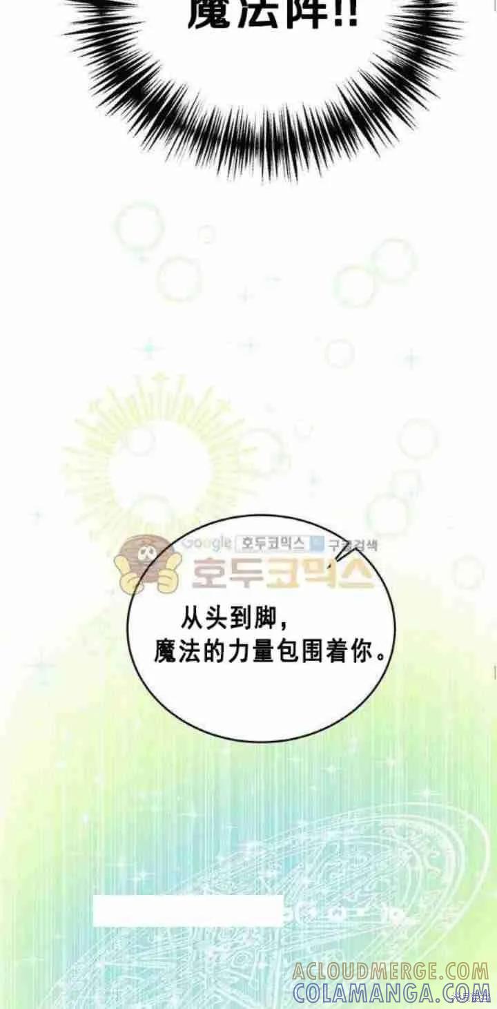 《冷血公爵的变心》第30话 第55页