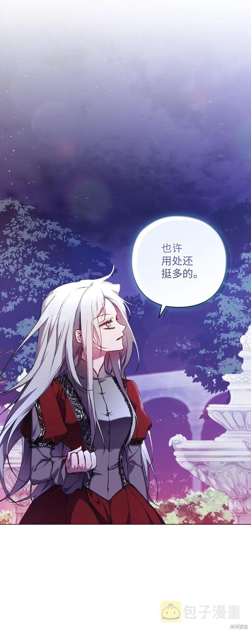 《今生我会好好照顾陛下》第30话 第63页