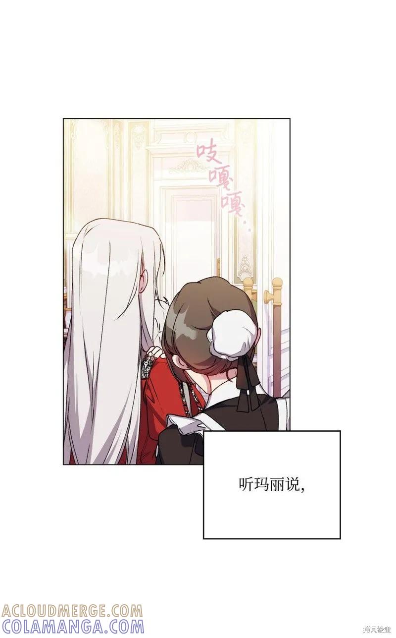 《今生我会好好照顾陛下》第30话 第43页