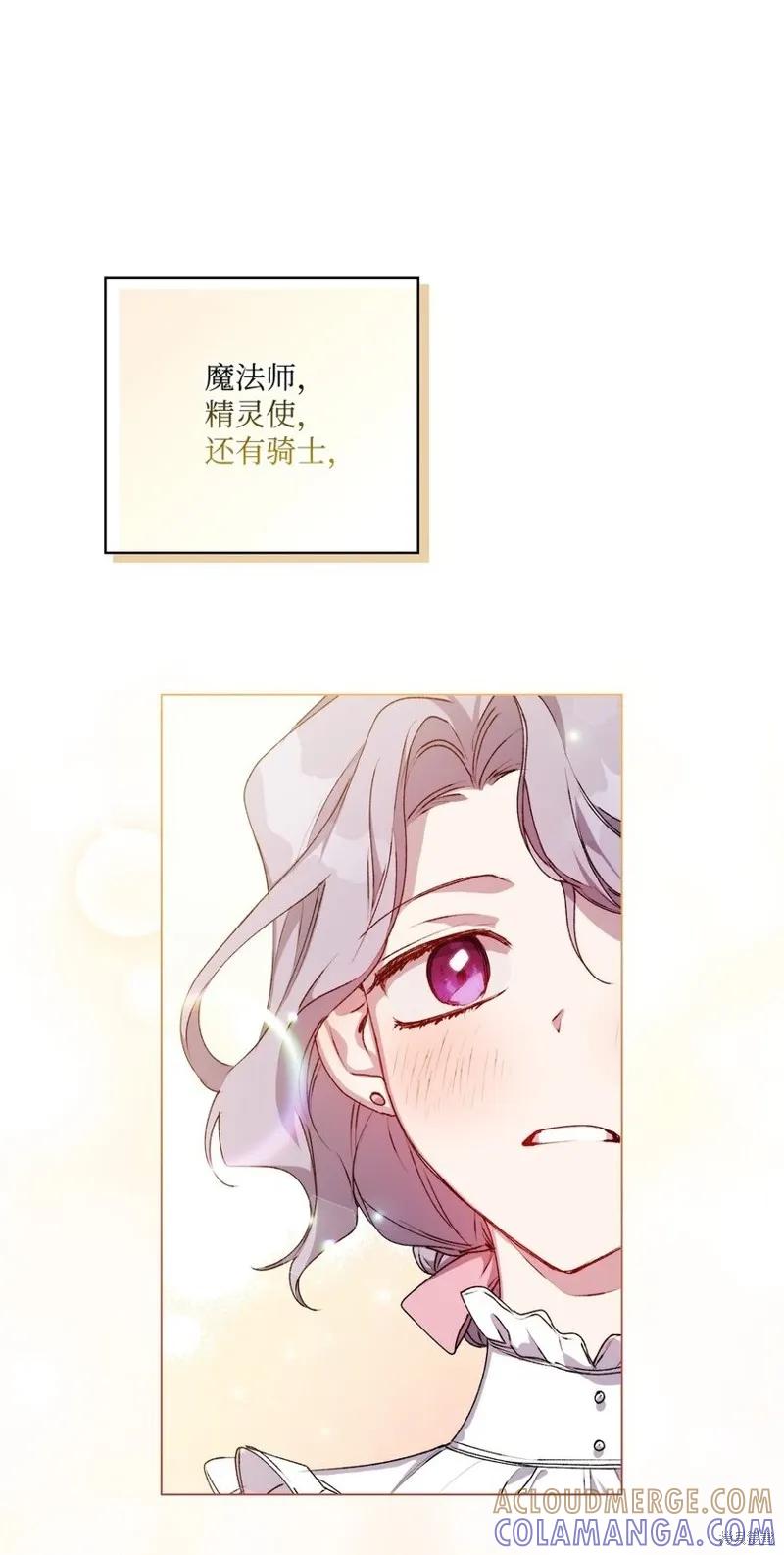 《今生我会好好照顾陛下》第30话 第37页