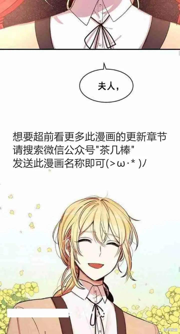 《冷血公爵的变心》第30话 第35页