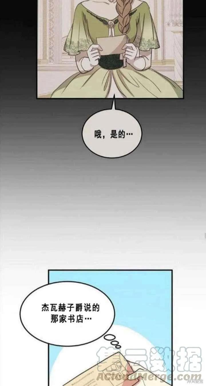 《冷血公爵的变心》第30话 第29页