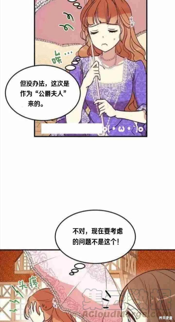 《冷血公爵的变心》第30话 第5页