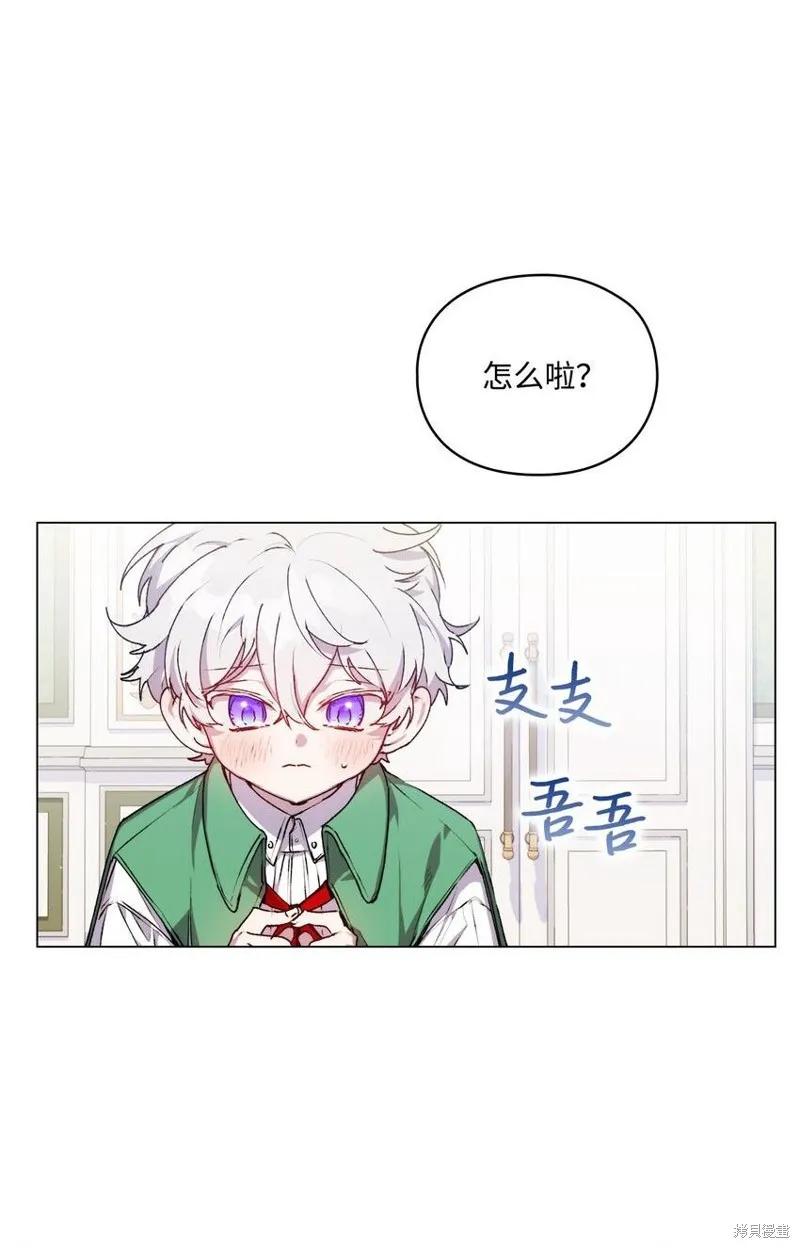 《今生我会好好照顾陛下》第30话 第17页