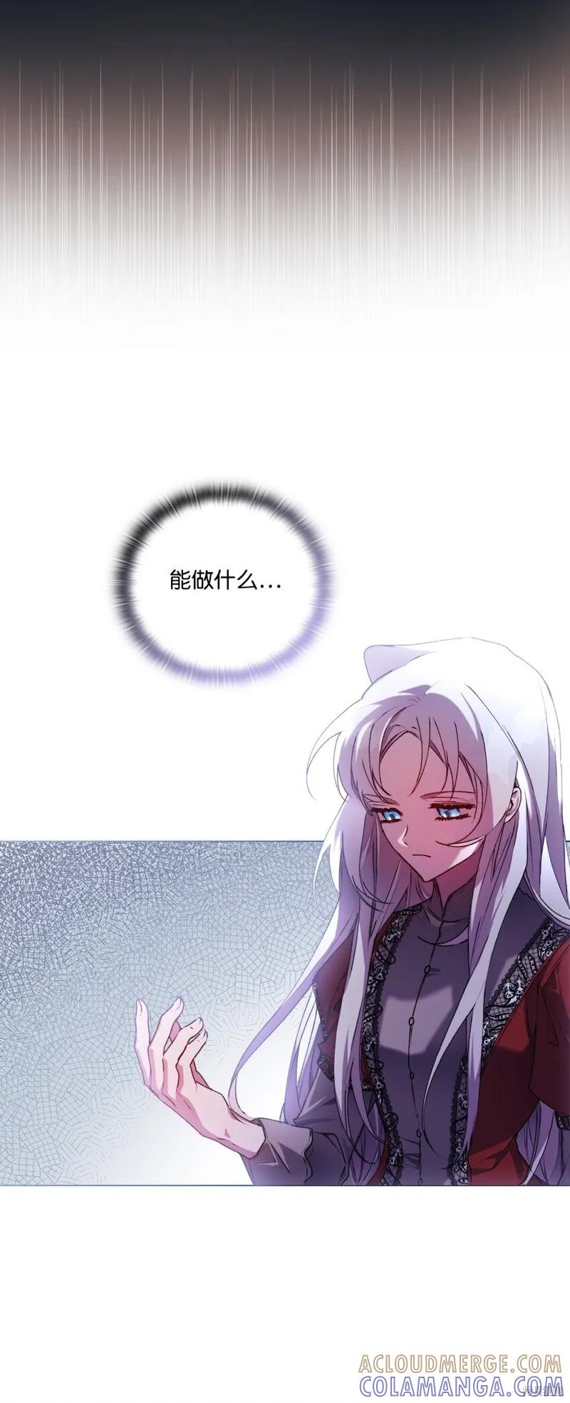 《今生我会好好照顾陛下》第30话 第61页