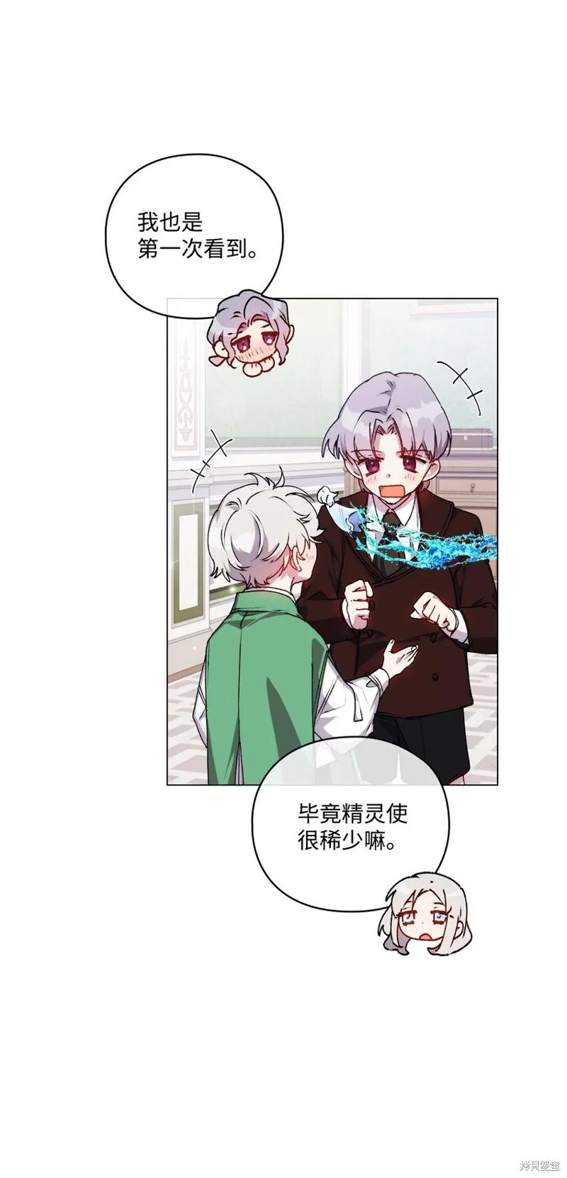 《今生我会好好照顾陛下》第30话 第23页