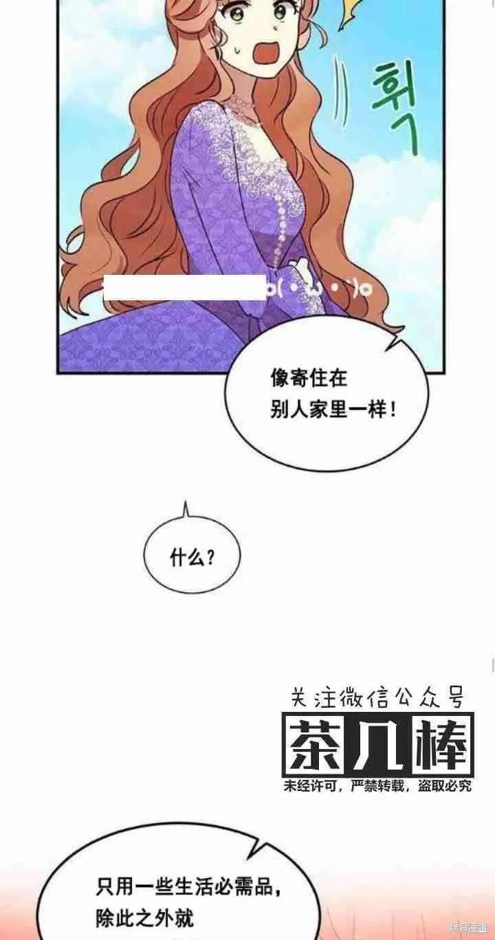 《冷血公爵的变心》第30话 第15页