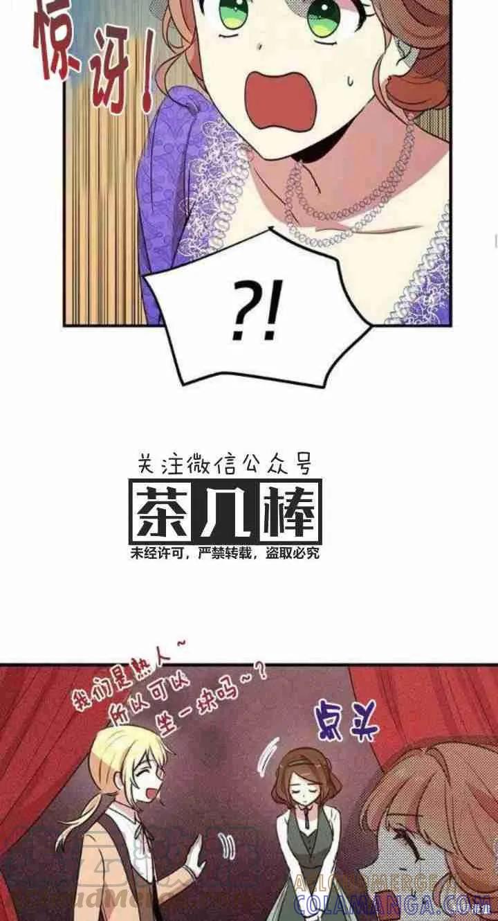 《冷血公爵的变心》第30话 第37页